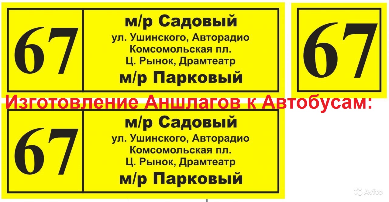 Таблички маршрутов как сделать Таблички маршрутов как сделать